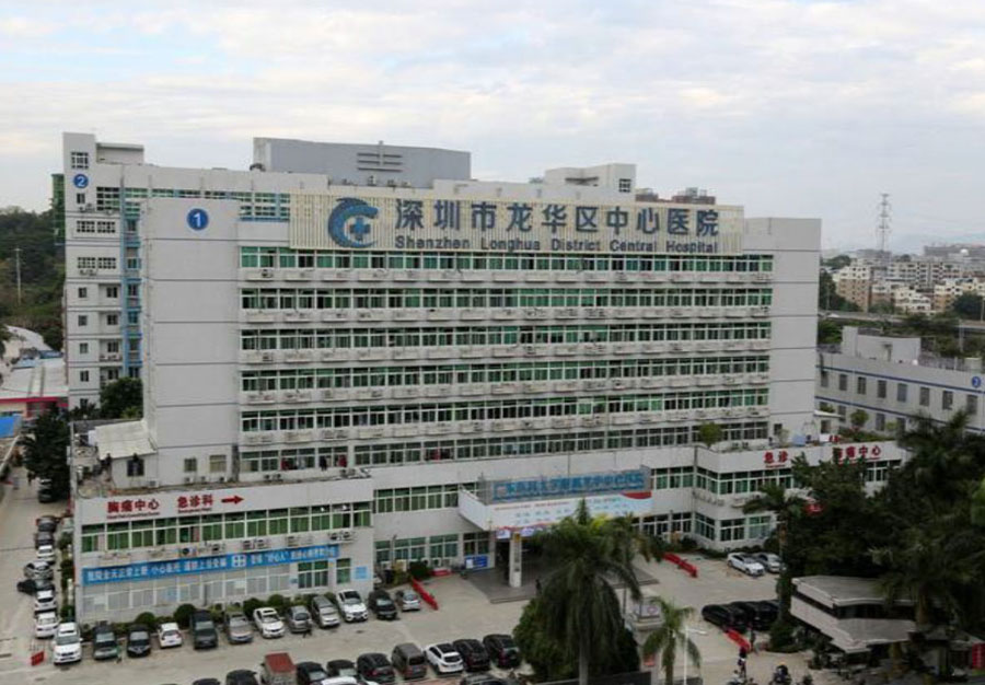 深圳市龙华区中心医院